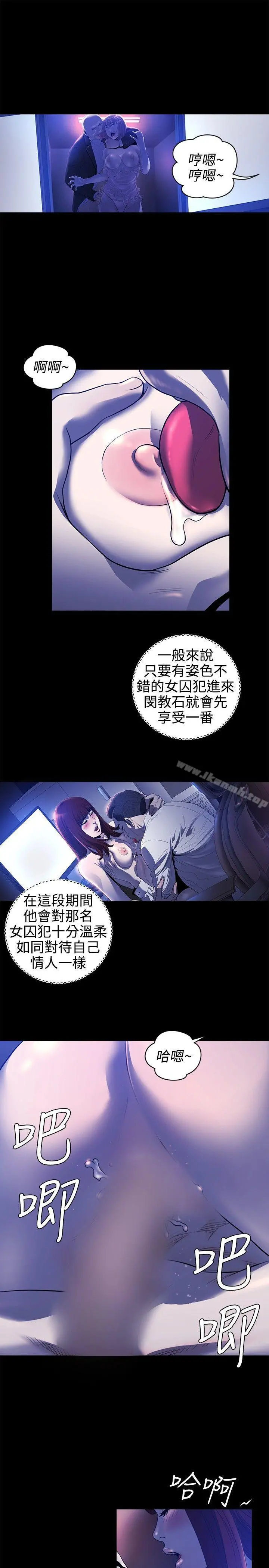 花冠:无法盛开的花 第17话 第12页