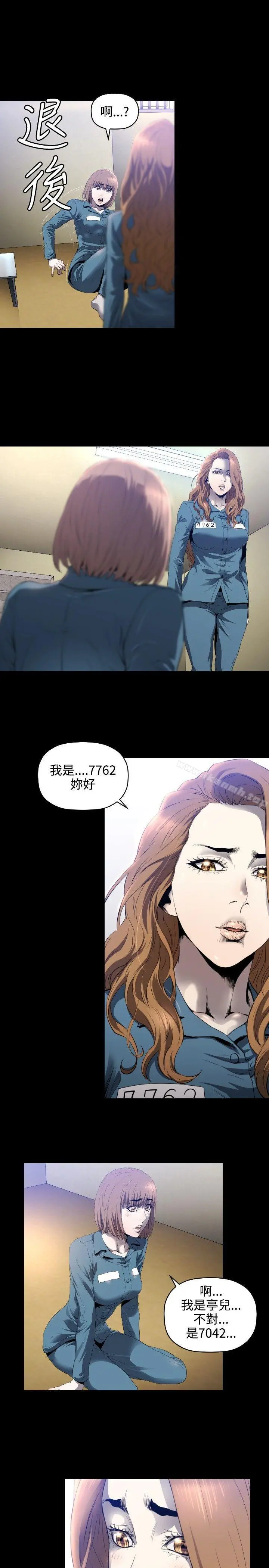 花冠:无法盛开的花 第4话 第18页