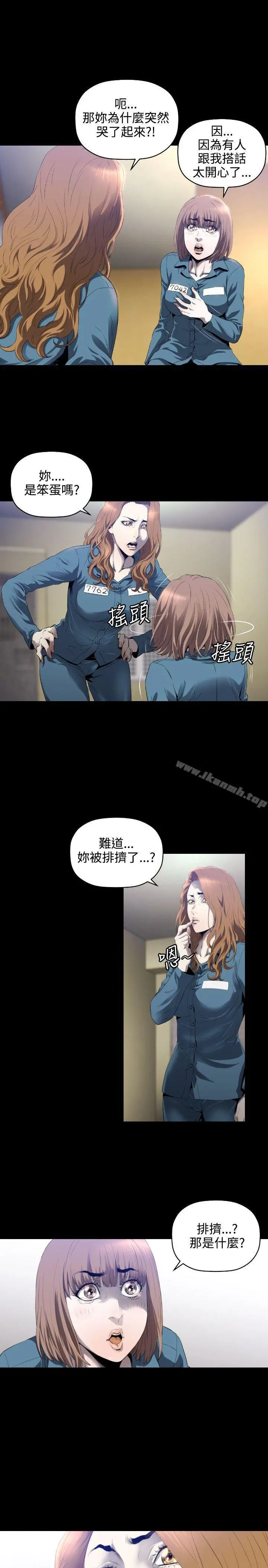 花冠:无法盛开的花 第4话 第22页
