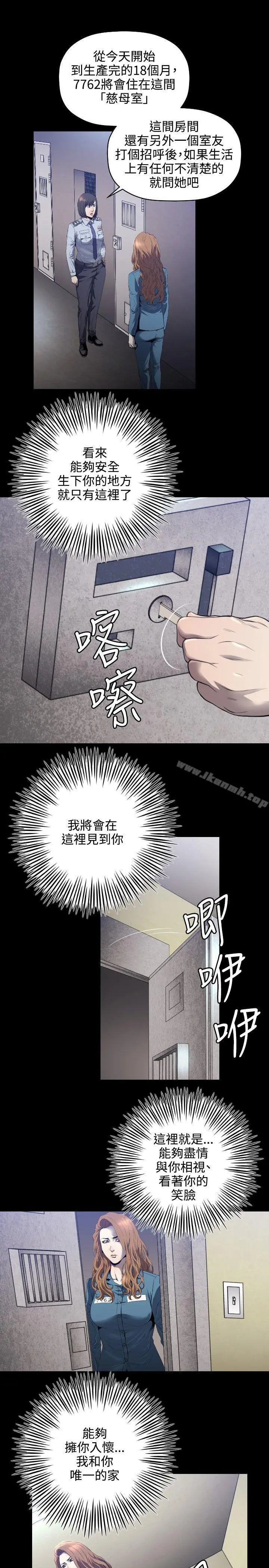 花冠:无法盛开的花 第4话 第16页