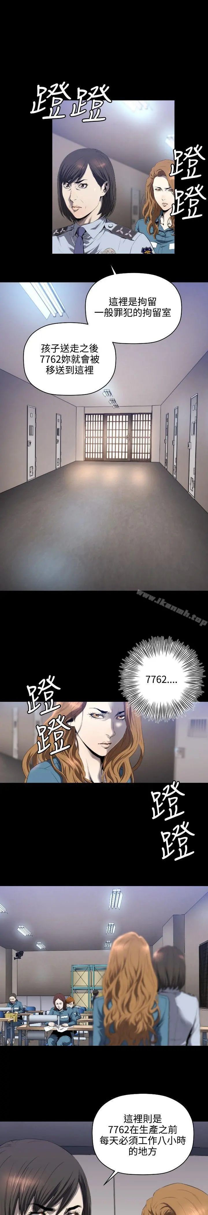 花冠:无法盛开的花 第4话 第8页