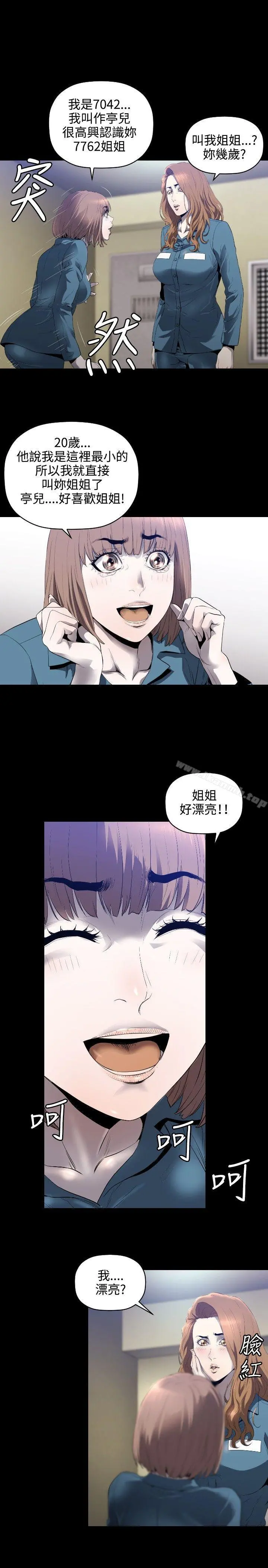 花冠:无法盛开的花 第4话 第24页