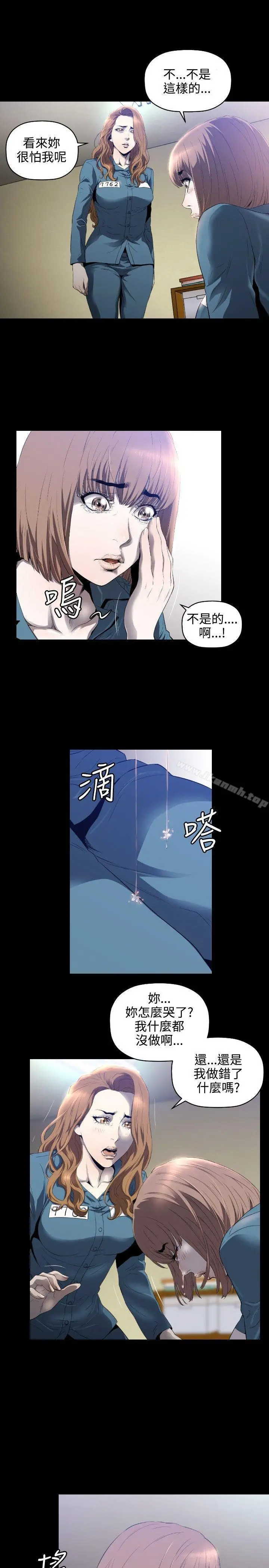 花冠:无法盛开的花 第4话 第20页