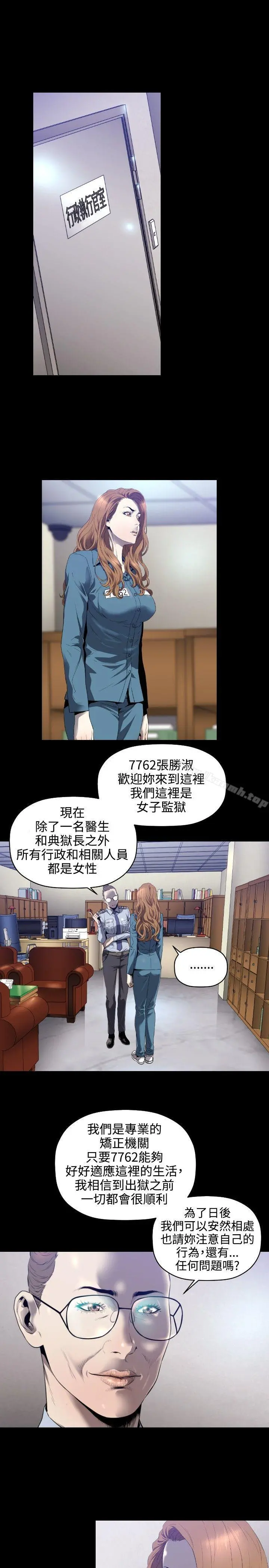 花冠:无法盛开的花 第4话 第2页