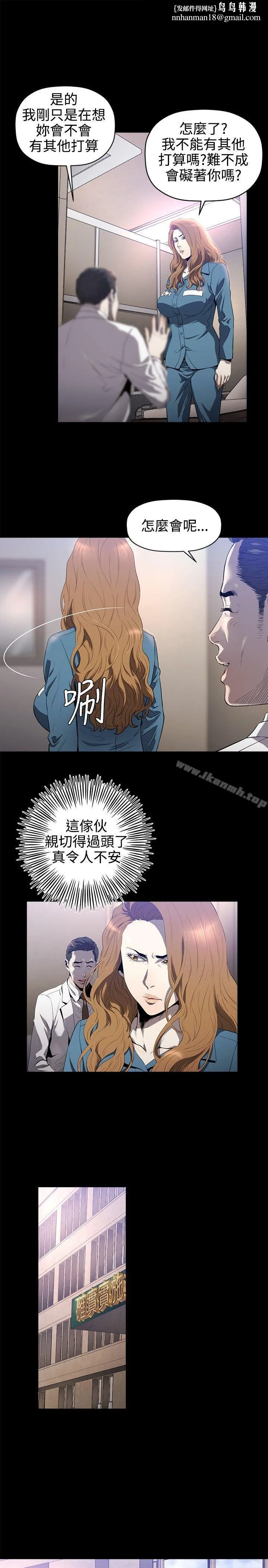 花冠:无法盛开的花 第15话 第14页