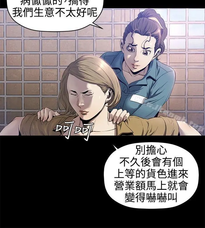 花冠:无法盛开的花 第15话 第17页