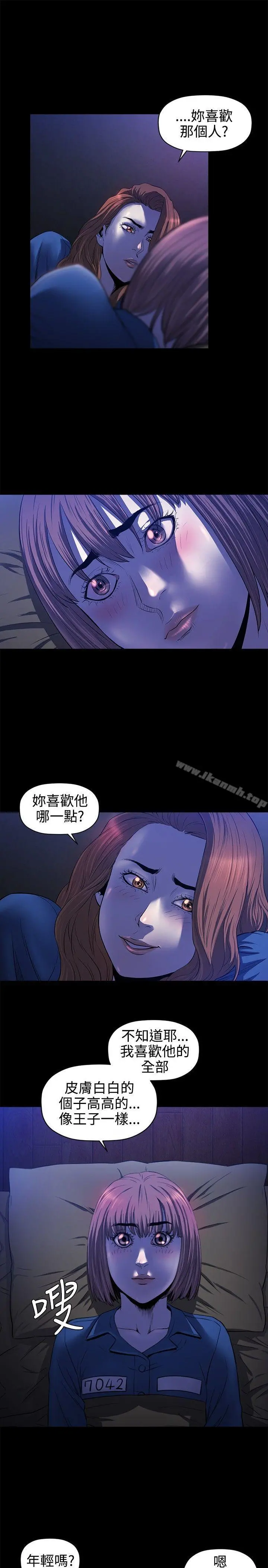 花冠:无法盛开的花 第15话 第4页