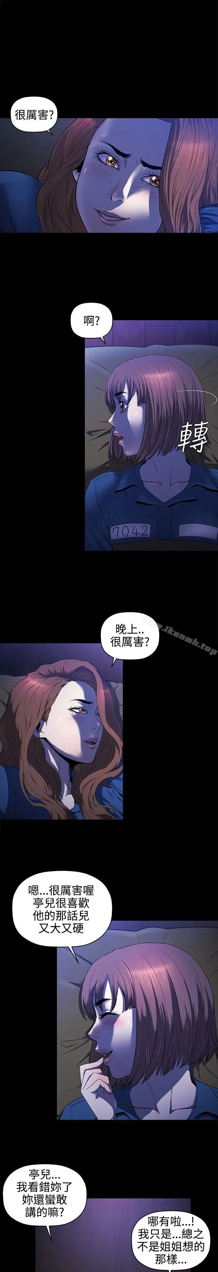 花冠:无法盛开的花 第15话 第6页