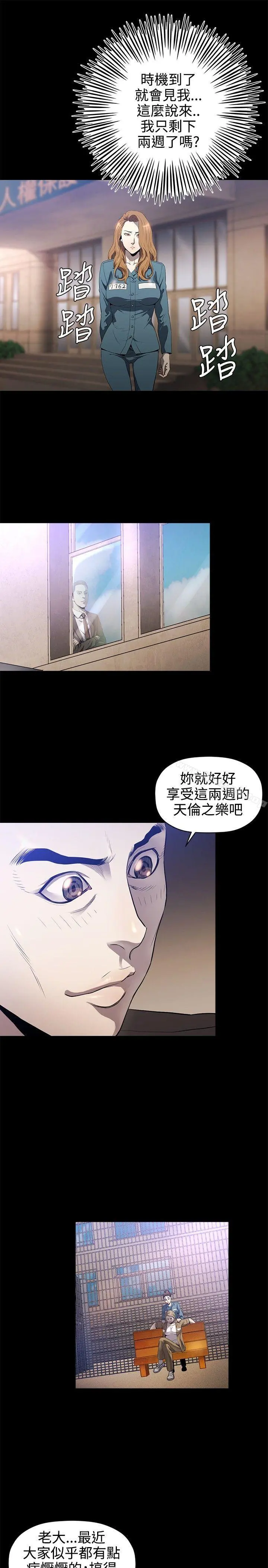 花冠:无法盛开的花 第15话 第16页