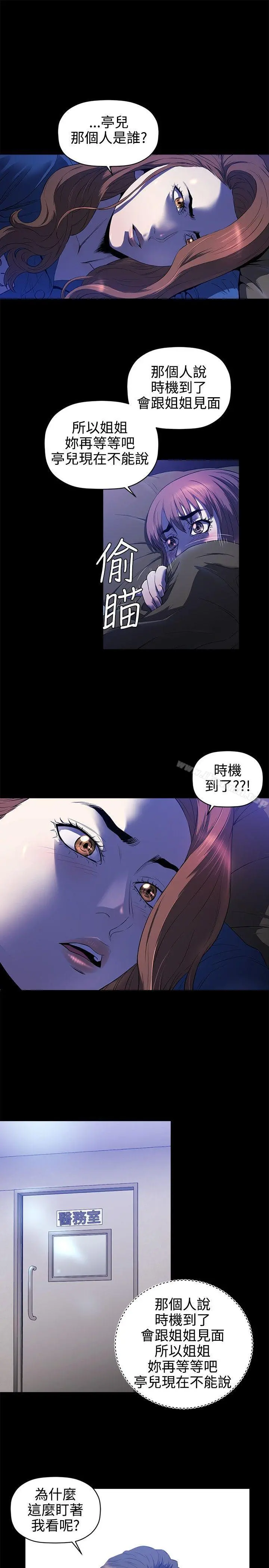 花冠:无法盛开的花 第15话 第8页