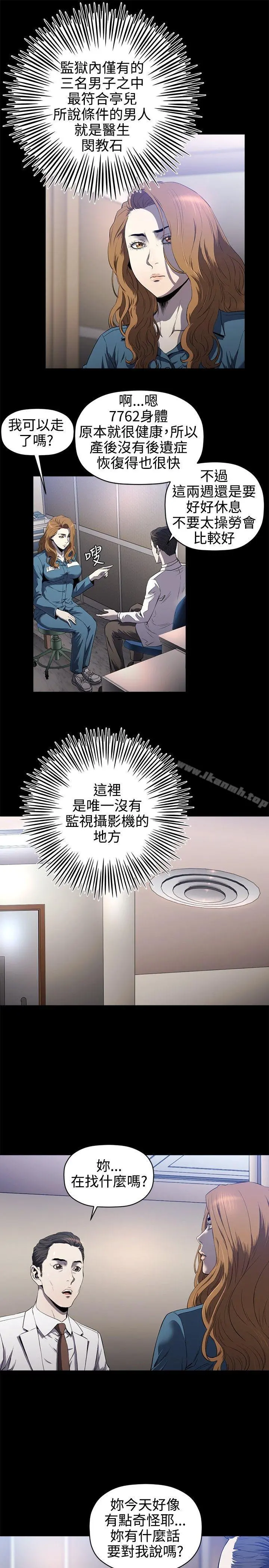 花冠:无法盛开的花 第15话 第10页