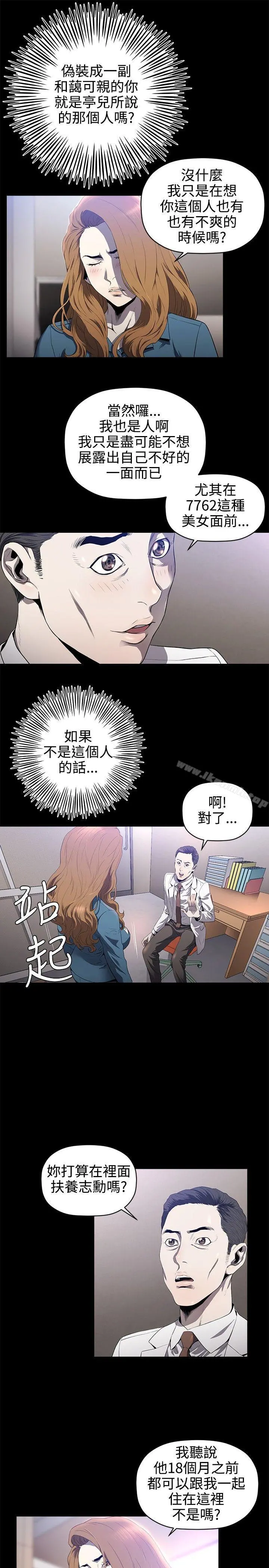 花冠:无法盛开的花 第15话 第12页