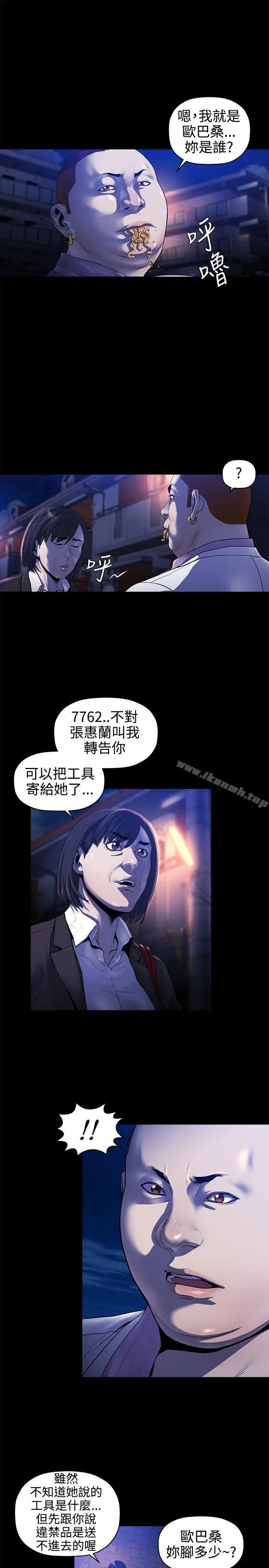 花冠:无法盛开的花 第18话 第12页