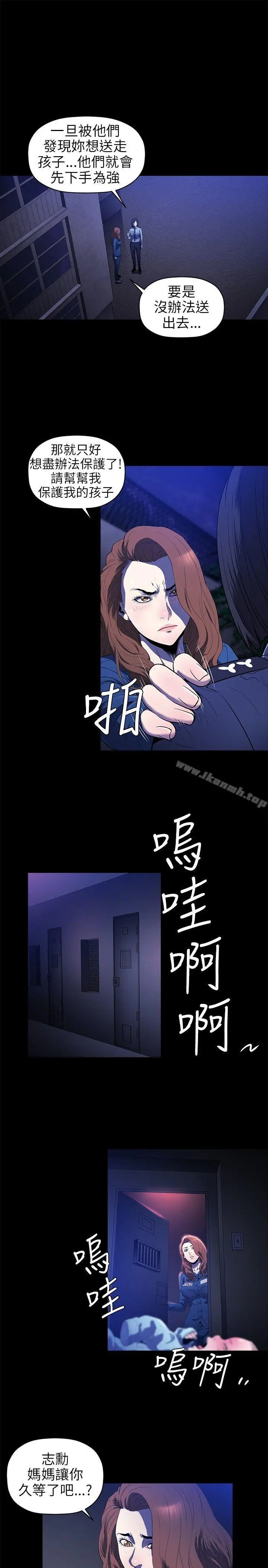花冠:无法盛开的花 第18话 第6页