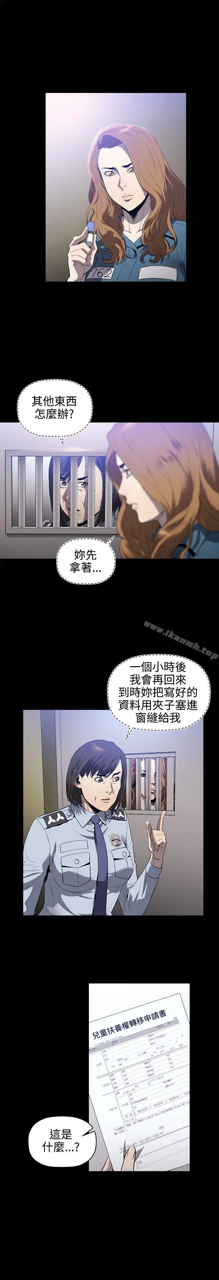 花冠:无法盛开的花 第18话 第22页
