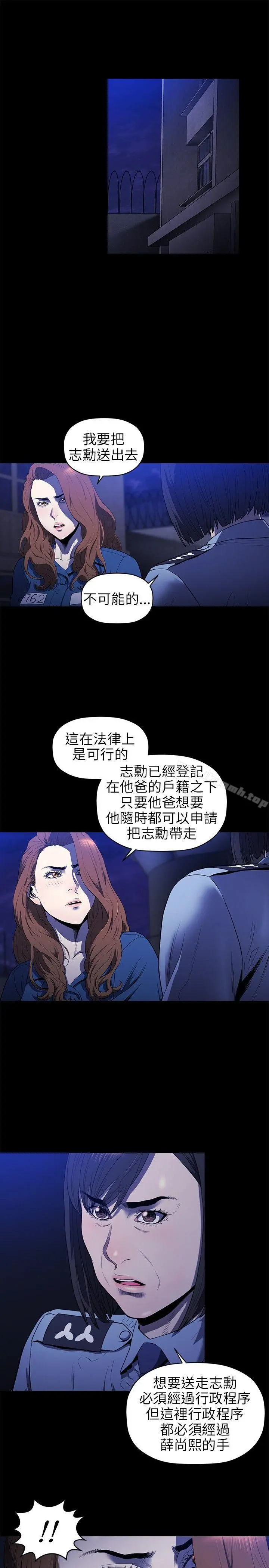 花冠:无法盛开的花 第18话 第4页