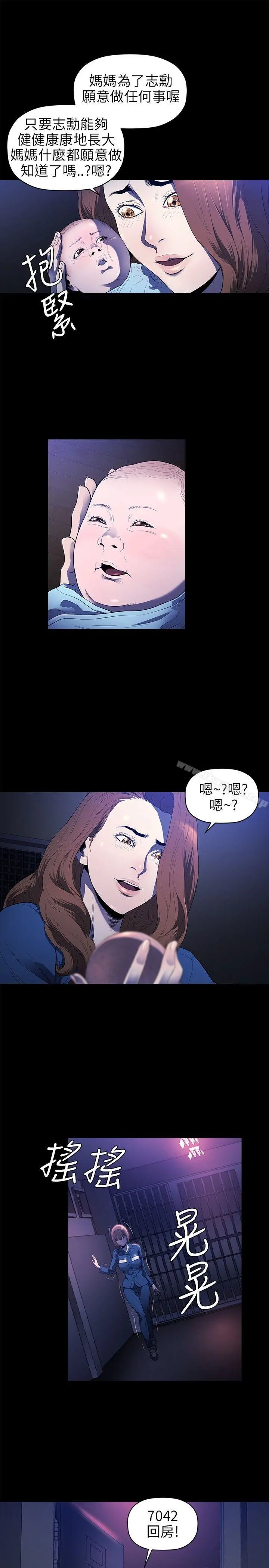 花冠:无法盛开的花 第18话 第8页
