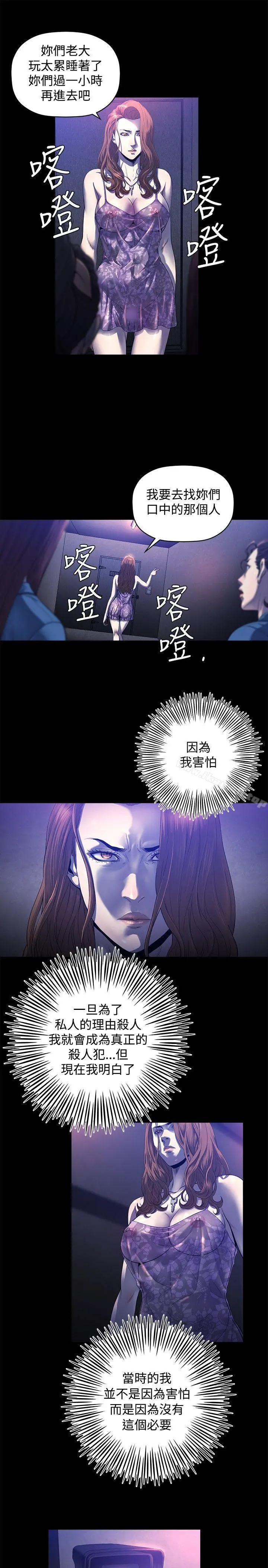花冠:无法盛开的花 第23话 第12页
