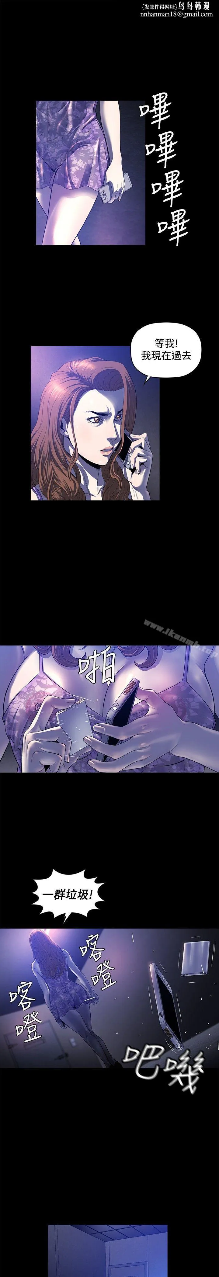 花冠:无法盛开的花 第23话 第14页