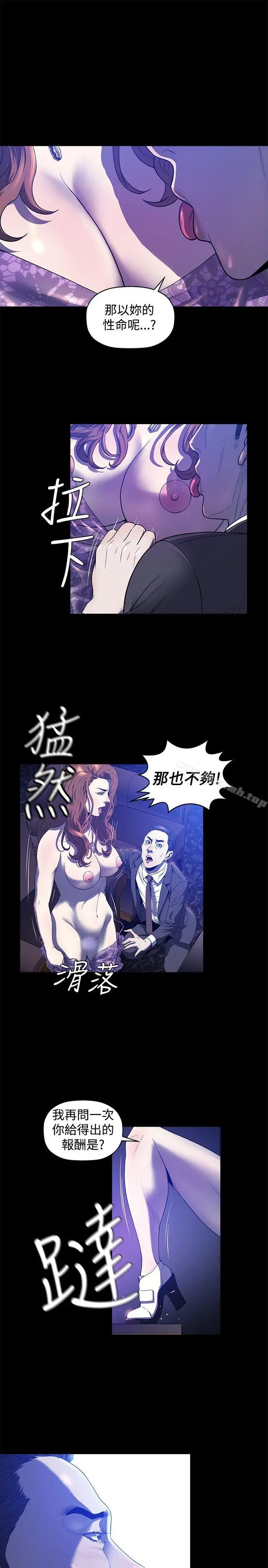 花冠:无法盛开的花 第23话 第20页