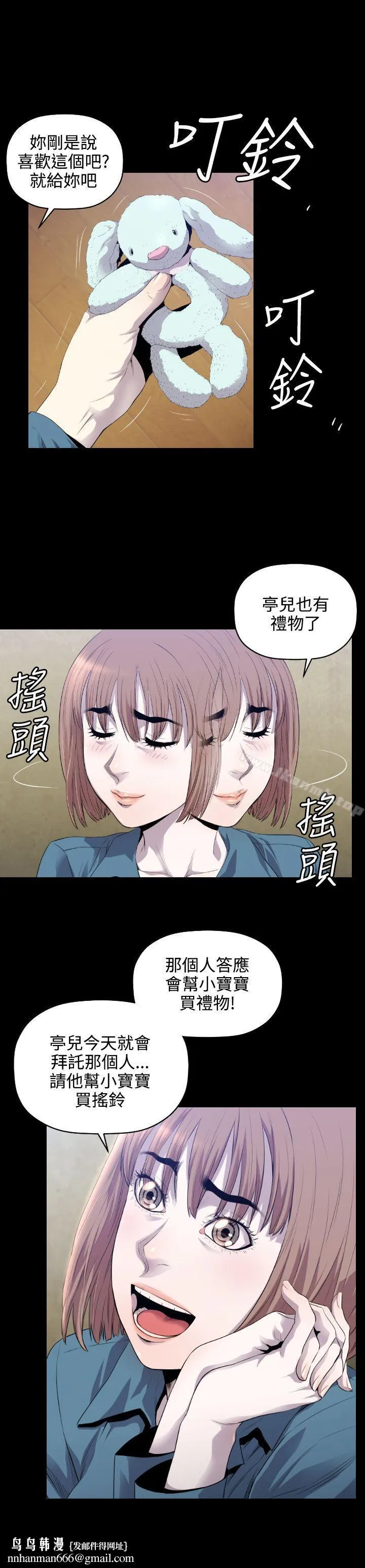 花冠:无法盛开的花 第10话 第26页