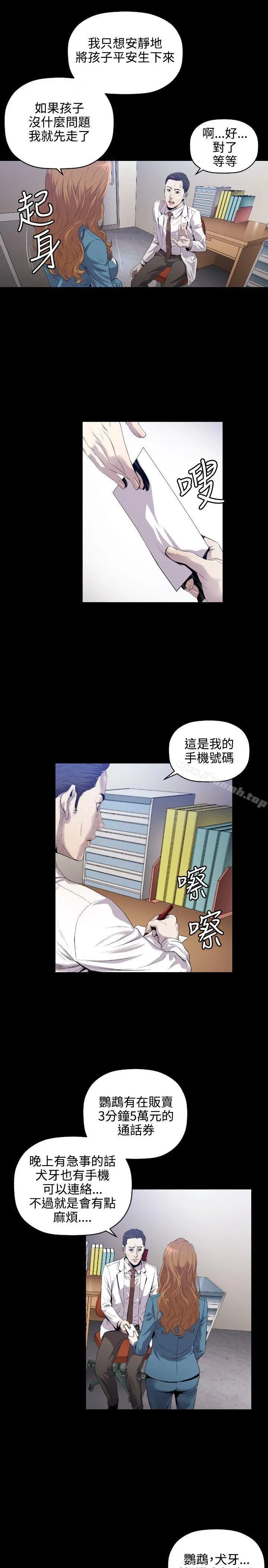 花冠:无法盛开的花 第10话 第16页