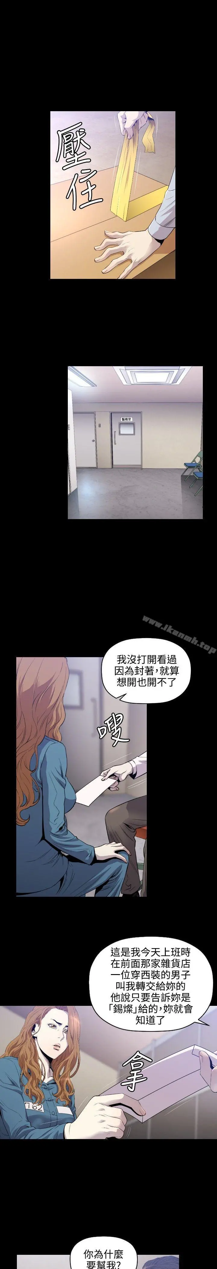 花冠:无法盛开的花 第10话 第12页