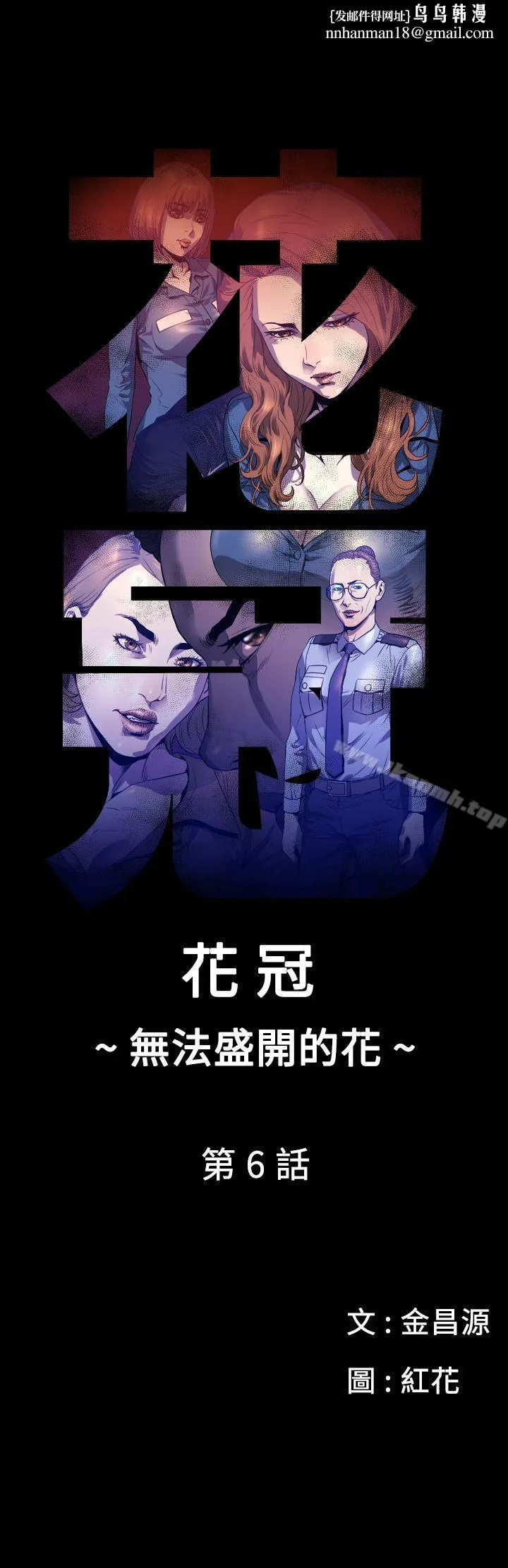 花冠:无法盛开的花 第6话 第1页