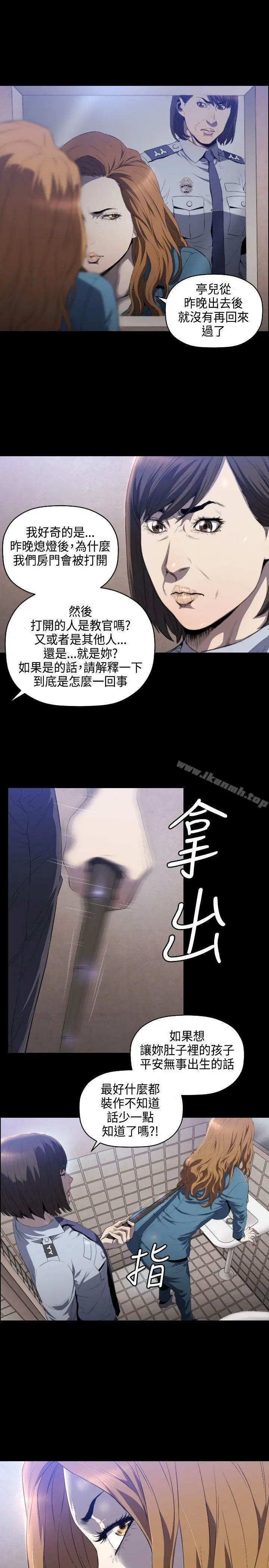 花冠:无法盛开的花 第6话 第28页