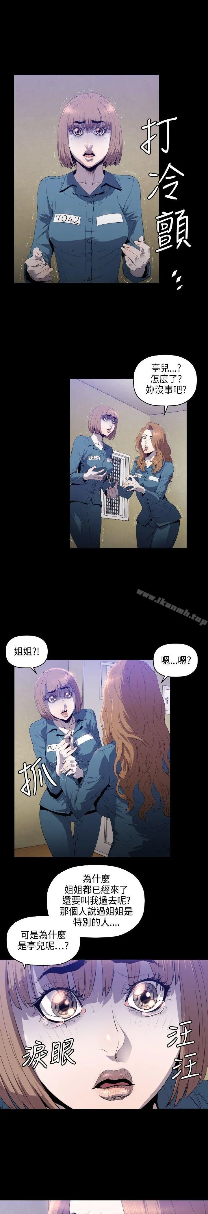 花冠:无法盛开的花 第6话 第2页