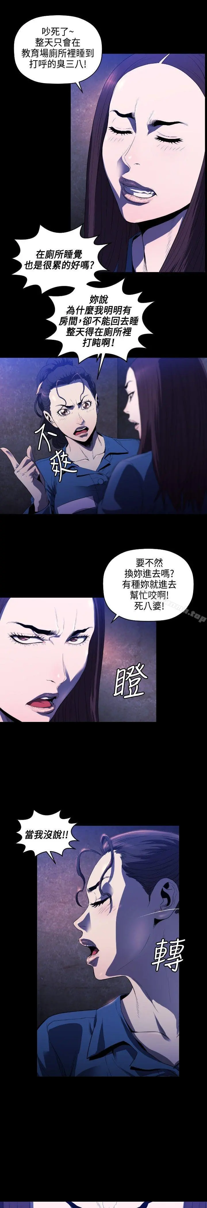 花冠:无法盛开的花 第6话 第8页