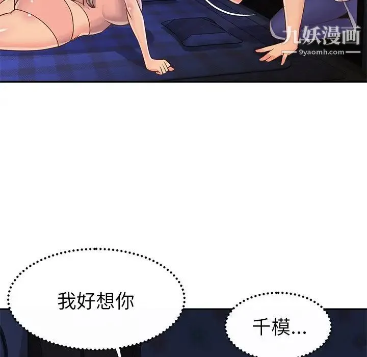 与两姐妹的同居生活 第18话 第79页