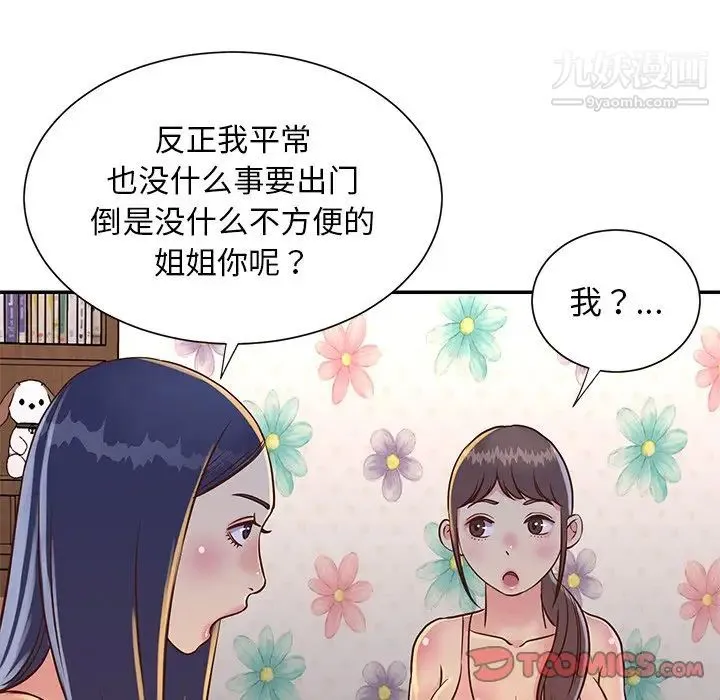 与两姐妹的同居生活 第18话 第58页