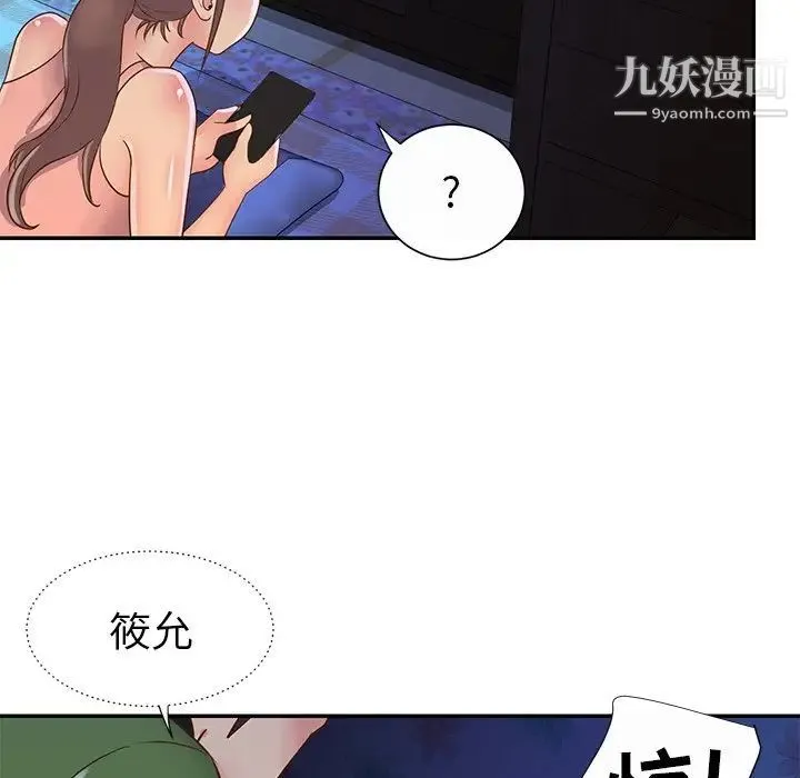 与两姐妹的同居生活 第18话 第76页