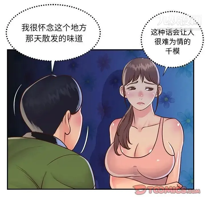 与两姐妹的同居生活 第18话 第94页