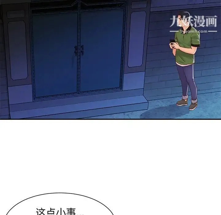 与两姐妹的同居生活 第18话 第69页