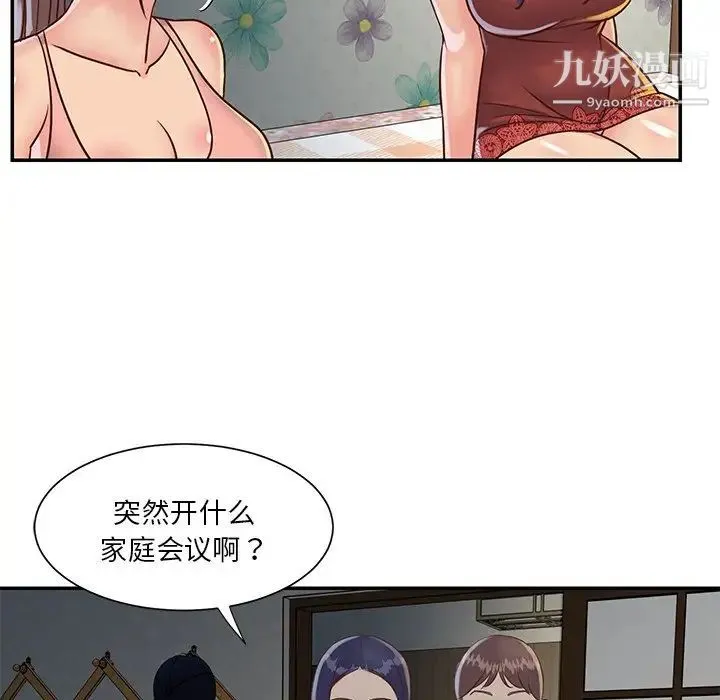 与两姐妹的同居生活 第18话 第32页