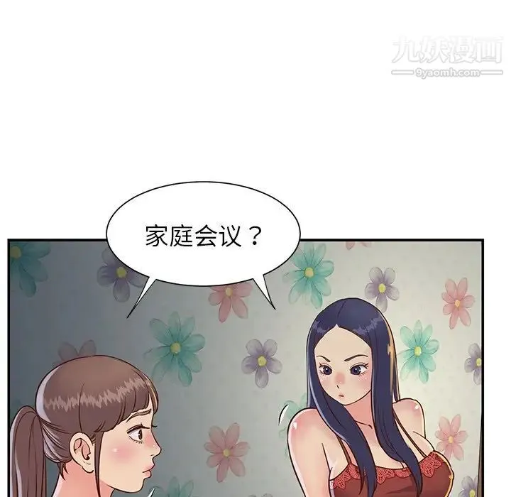 与两姐妹的同居生活 第18话 第31页