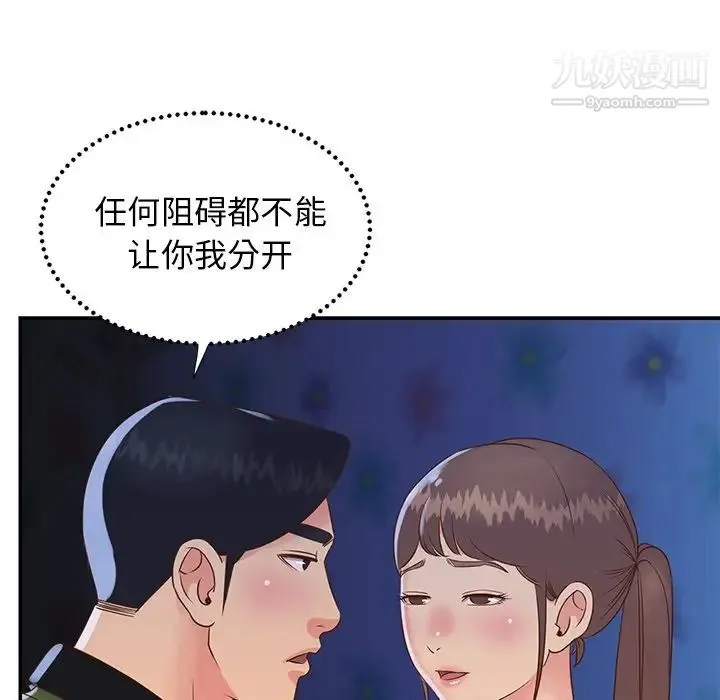 与两姐妹的同居生活 第18话 第81页