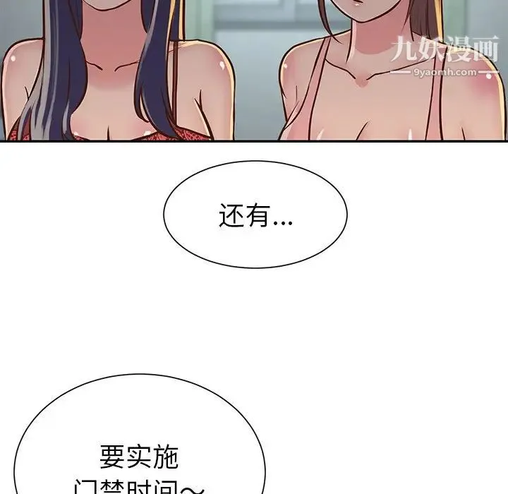 与两姐妹的同居生活 第18话 第39页