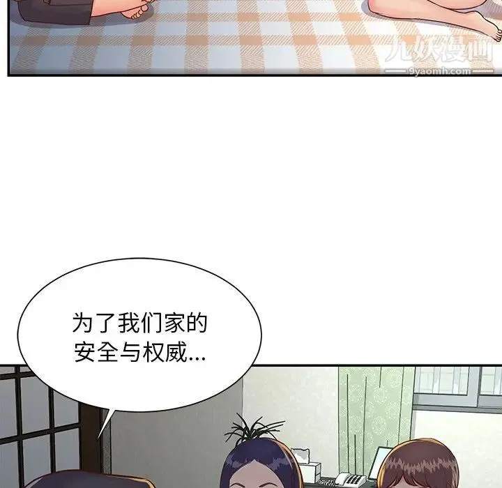 与两姐妹的同居生活 第18话 第35页