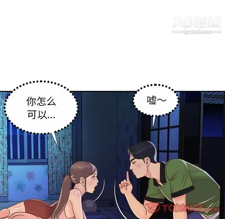 与两姐妹的同居生活 第18话 第78页