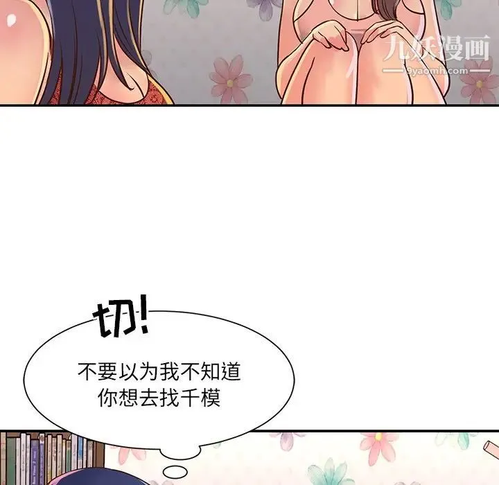 与两姐妹的同居生活 第18话 第59页