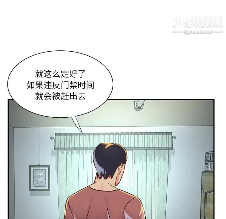 与两姐妹的同居生活 第18话 第45页