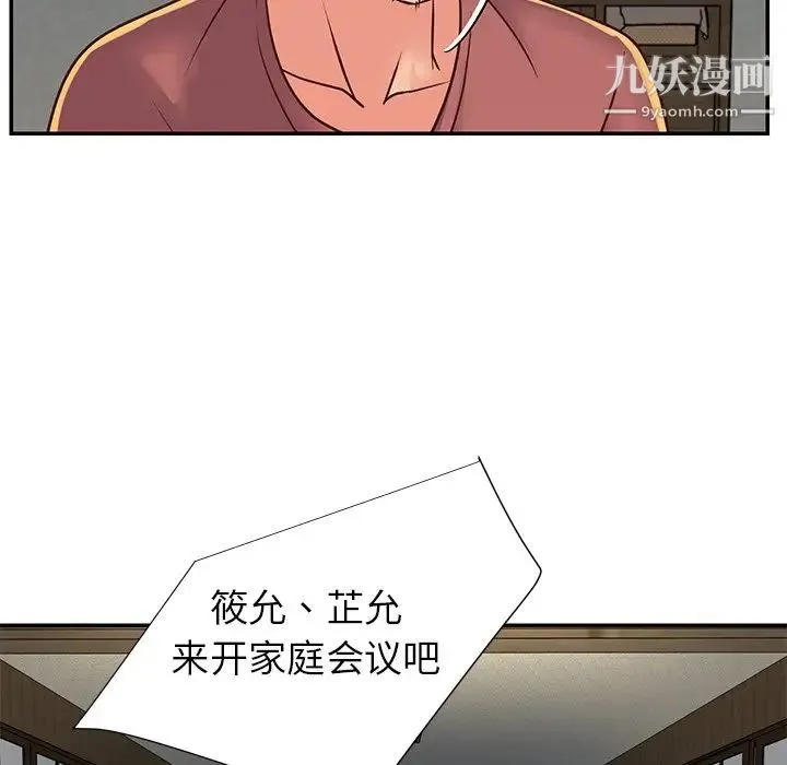 与两姐妹的同居生活 第18话 第29页