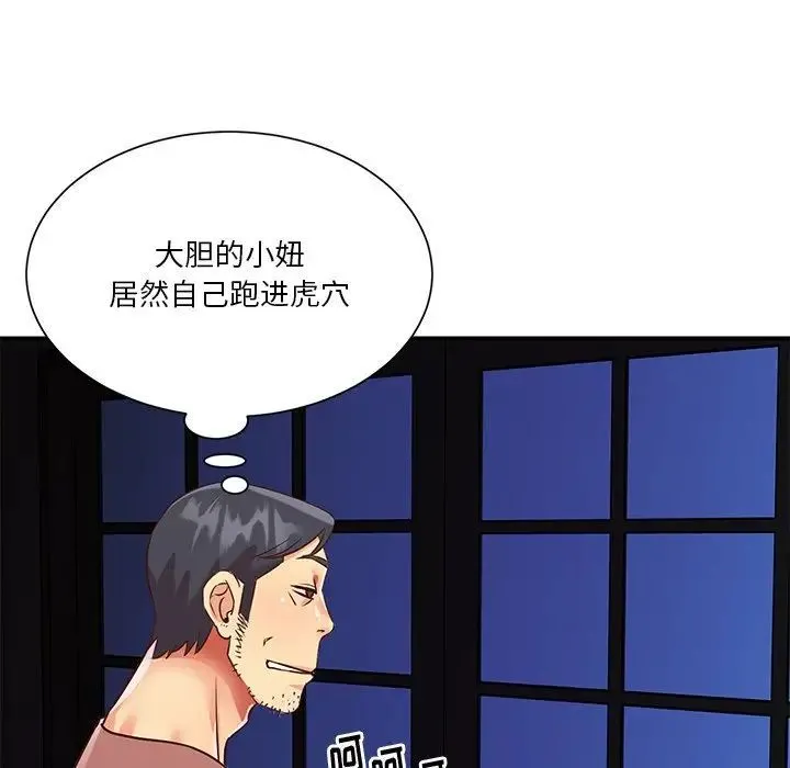 与两姐妹的同居生活 第45话 第25页