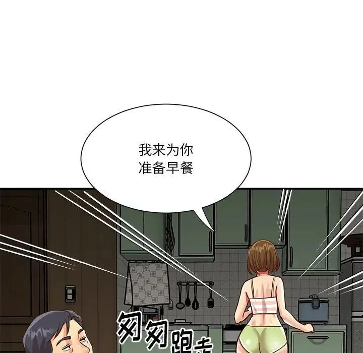 与两姐妹的同居生活 第45话 第55页