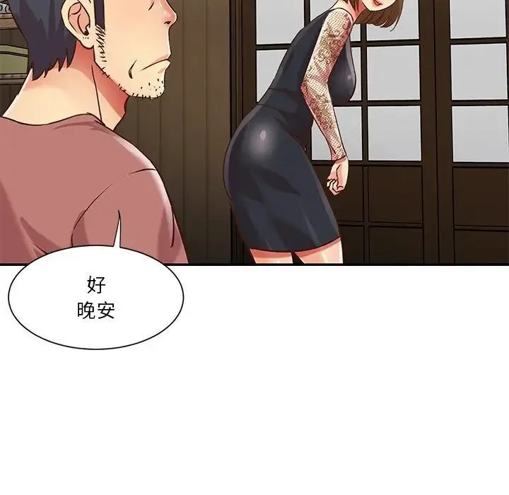 与两姐妹的同居生活 第45话 第20页