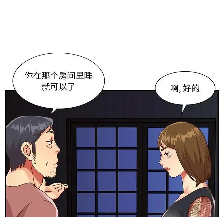 与两姐妹的同居生活 第45话 第8页