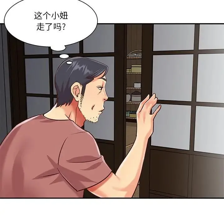 与两姐妹的同居生活 第45话 第44页